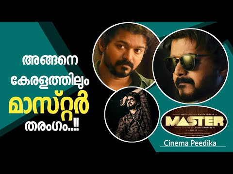 Master Kerala Release Date | Master Release | Master Movie Updates | Kerala Theatres Re-Open