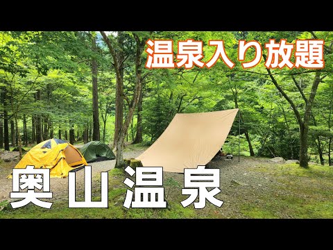 【山梨県】奥山温泉と福士川渓谷 ～納涼を求めて～【奥山温泉キャンプ場】【デュオキャンプ】