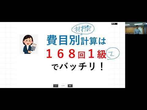 費目別計算は１６８回１級でバッチリ！