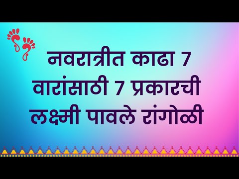 Navratri special rangoli | How to Make Lakshmi Paul Rangoli for Navratri