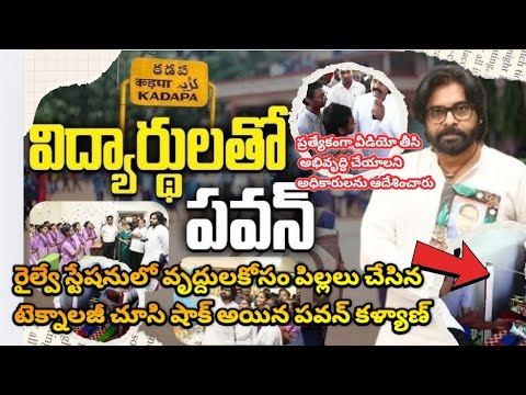 Pawan Kalyan's Vision for Education: Kadapa Parent-Teacher Meeting Highlights