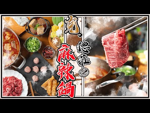 【  Spicy Hot Pot  】