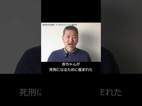 《予告》12月22日(日) 10:30〜12:00 死刑になるために生まれた赤ちゃん【初めての方でもわかりやすいクリスマス礼拝】#聖書　#良い知らせ　#クリスマス　#励まし