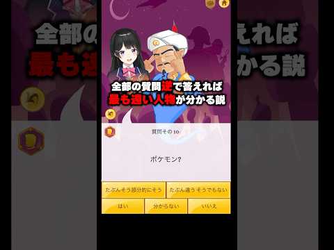 アキネイターに真逆で答えていったら最も正反対の存在わかる説