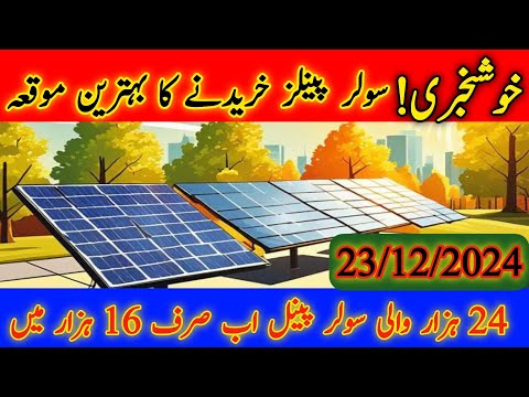 Today solar panels price updates|Solar panels price in Pakistan|Solar panels price in India|#solar