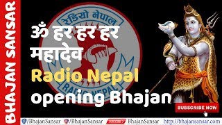 Har Har Mahadev ॐ हर हर हर महादेव - Radio Nepal Opening Bhajan by Bhajan Sansar