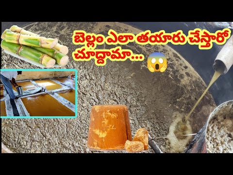 Jaggery making process in Telugu || బెల్లం తయారీ విధానం || chemicals used in jaggery making