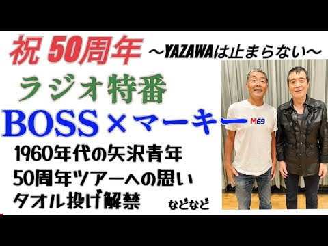 矢沢永吉×マーキー『E.Y 50th Anniversary』2022.7.17★タオル投げOKです★永ちゃん50周年  国立競技場は8.27完売