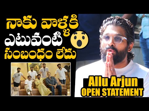 Allu Arjun Arrest : Allu Arjun About Mega Family Emotional After Release On Bail | Daily Culture