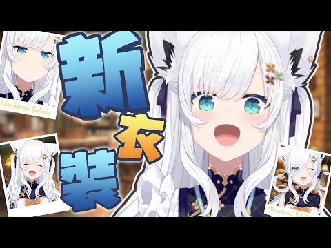 【新衣裝】喫茶店服務生｜【 hololive / 白上吹雪】