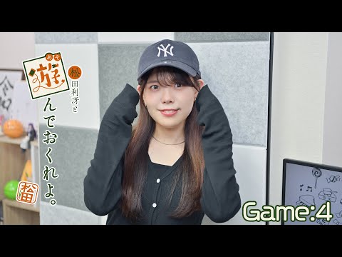 《逆転裁判 蘇る逆転 #03》松田利冴と遊んでおくれよ。（Game：4）