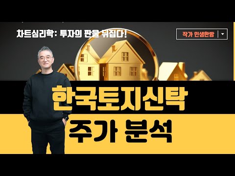 한국토지신탁 주가- 저점 매수 타이밍인가?