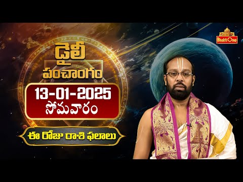 Daily Panchangam and Rasi Phalalu in Telugu | Monday 13th January 2025 | Bhaktione