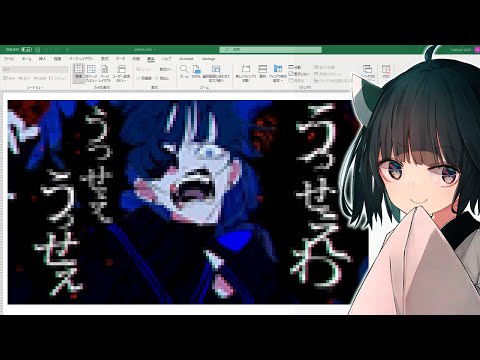 【AIきりたん】「うっせぇわ」をExcelで作ってAIきりたんに歌ってもらった