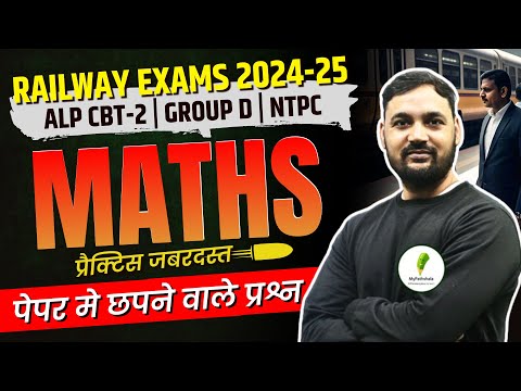 🔥RRB NTPC, ALP CBT 2, Group D Maths: यहीं  से आया था ,यहीं से आएगा ! Set 07🔥