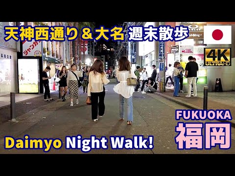 4K【Fukuoka Walking Tour】30 Tenjin West Street & Daimyo Weekend Walk｜Japan｜Kyushu｜Hakata