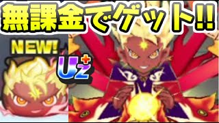 ぷにぷに Uz＋吉兆エンマを無課金で入手！イベント難易度上がって大変だよー！　妖怪ウォッチぷにぷに　レイ太