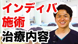 インディバ施術とはどのような治療か？【横浜市港南区港南台 しみずばし鍼灸整骨院】