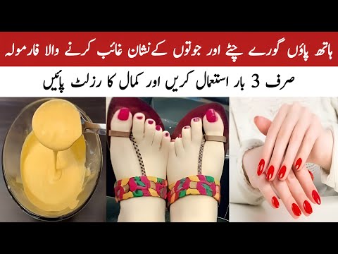 Hand and Feet Whitening Formula | Hand & Foot Whitening Bleach | Tan Removal Home Remedy