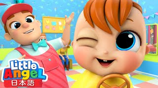 初めての散髪 ✂| 童謡と子供の歌 | リトルエンジェル日本語 - Little Angel