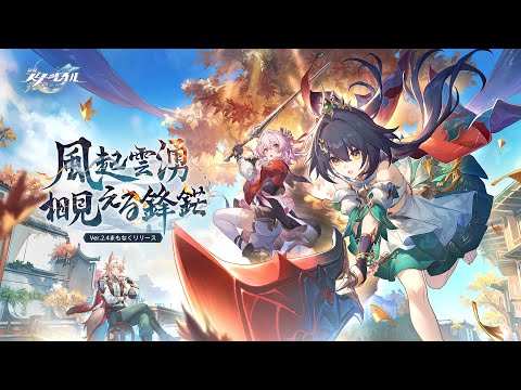 Version 2.4 Trailer — "Finest Duel Under the Pristine Blue" | Honkai: Star Rail