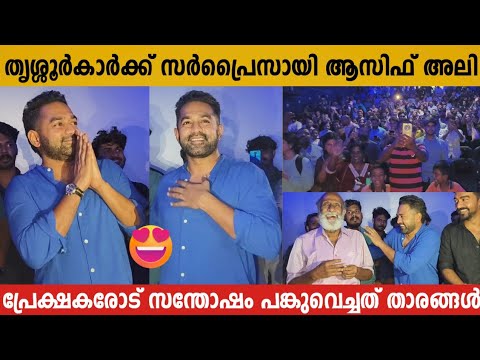 കൈകൂപ്പി നന്ദി പറഞ്ഞ് ആസിഫ് അലി | Asif Ali And Rekhachitram Team Surprise Theatre Visit | Asif Ali