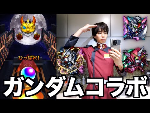 【モンスト】ガンダムコラボきた！コンプするまで回します！見た事ないけど。