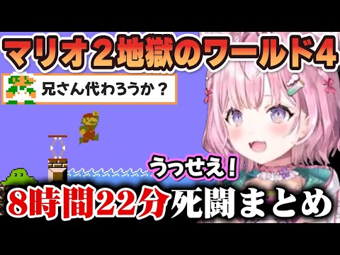 【台パン 悲鳴 】博衣こよりのスーパーマリオ２地獄の４面沼プレイまとめ【博衣こより/ホロライブ切り抜き】