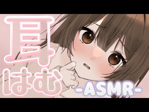 【ASMR】ツンデレ彼女が照れながら耳はむしてくれる【関西弁/男性向け】