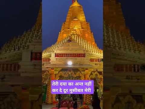 मां मैं खड़ा द्वारे पर करदे दूर मुसीबत मेरी#shorts#jaimatadi#viralvideo #jaimaadurga#trending