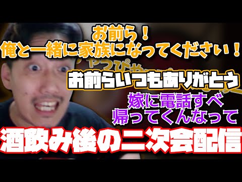 【布団ちゃん】酔っぱらい家族になろうよ【2017/03/14】