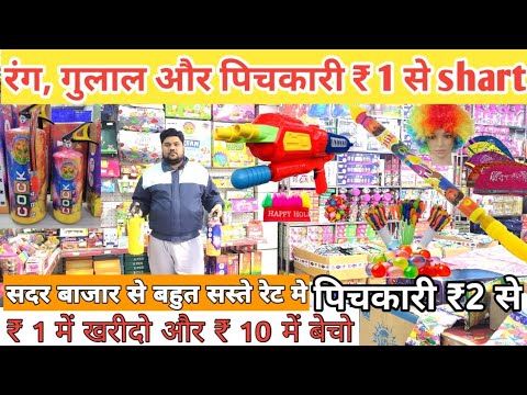 Holi wholesale market in Delhi| Sadarbazar holi market|Delhi wholesale market basma treding company