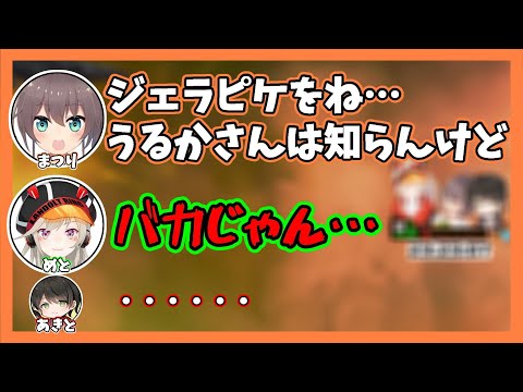 実は多くの男性が傷ついているかもしれないあの質問の話をする２人【切り抜き/Apex/夏色まつり/小森めと/あきと/うるか】