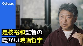 映画監督, 是枝裕和