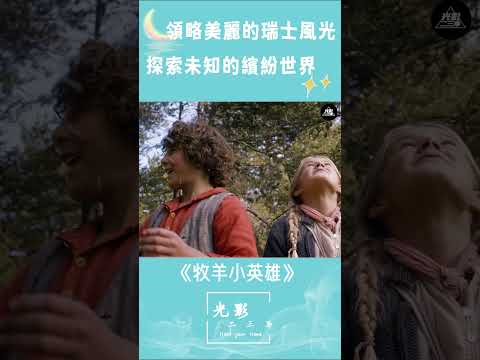 人生必看的治愈电影，帧帧如油画，看完让人幸福感爆棚！#shorts #解压 #电影解说 #治愈 #治愈电影