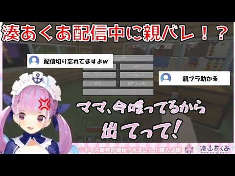 【親フラ】配信中にお母さん乱入！？＆あくラップだyo　ホロライブ懐かしい場面切り抜き