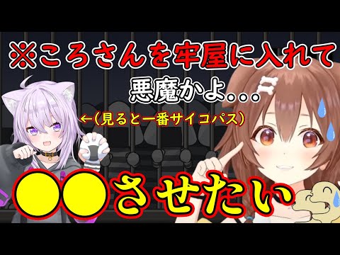 ころさんも驚愕！実はホロライブ１サイコパスなおかゆｗ【戌神ころね/猫又おかゆ/hololive】