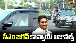 CM Jagan Convoy Visuals At Assembly | AP Assembly Budget Session 2023 @SakshiTVLIVE