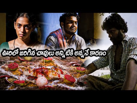 Maa Oori Polimera Movie Satyam Rajesh Horror Climax Scenes || Getup Srinu || Matinee Show