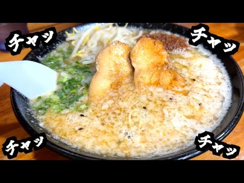 【福岡ラーメン】マジで若いうちに行っとけ！背脂を食らう個性派ラーメン！