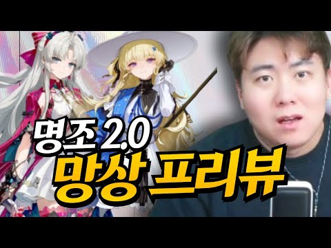 명조 2.0 프리뷰 분석 리나시타 페비 카를로트 젠니 캐릭터 분석부터 스토리 예상까지