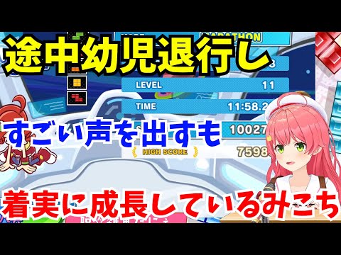 【 ぷよテト２ 】大会のために着実に成長しているみこち【ホロライブ切り抜き/さくらみこ】