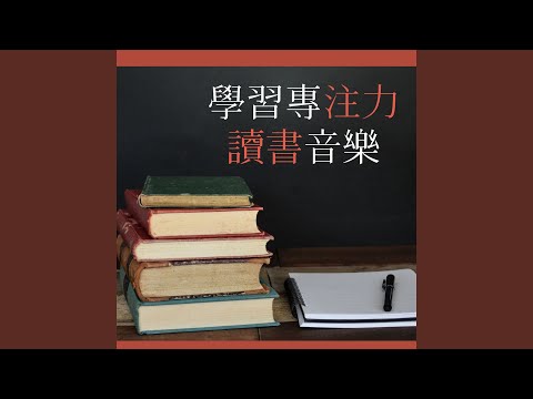 安心讀書