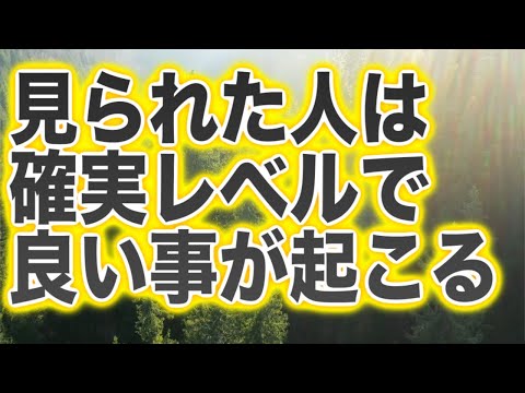 「見られた人は確実レベルで良い事が起こります」というメッセージと共に降ろされたヒーリング周波数です(a0390)