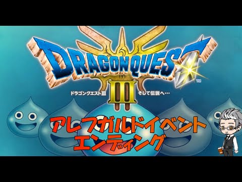 【DQ3HD-2D】ドラクエ『アレフガルド編ED＋』※ネタバレあり