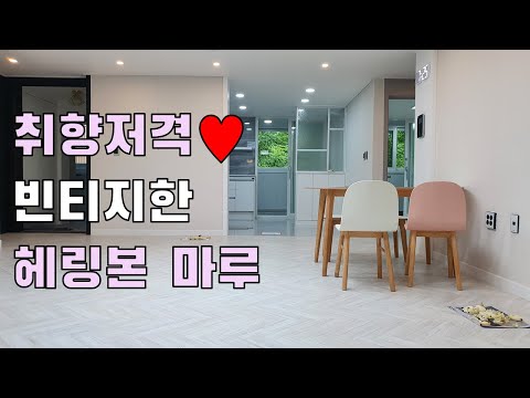 취향저격♡ 빈티지한 헤링본 마루》부천상동 진달래써미트빌 38평형 by 상동M디자인