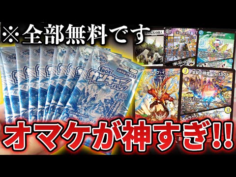 【デュエマ】史上最強のおまけパック!!最新弾のBOX購入特典の『サンキュー1BOXパック』でペルフェクトを当てろ!!【開封動画】