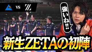 【ZETA vs CGZ】新生ZETAの初陣を見守るLaz【Red Bull Home Ground 2024】