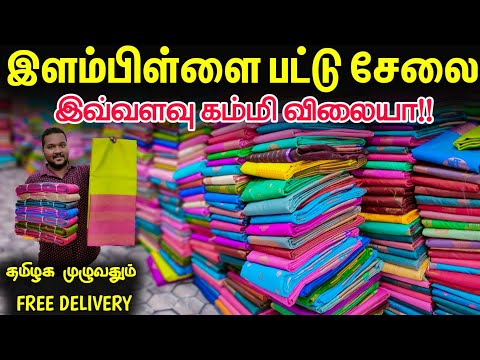 Elampillai Sarees Wholesale Price | தேடினாலும் கிடைக்காது | Business Mappillai