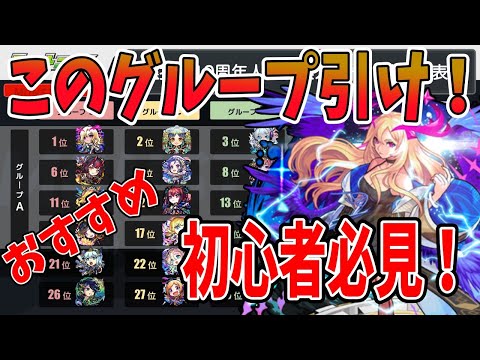 【初心者必見】人気投票ガチャはこのグループがおすすめ！！　ルシファー　ヤクモ　ネオ